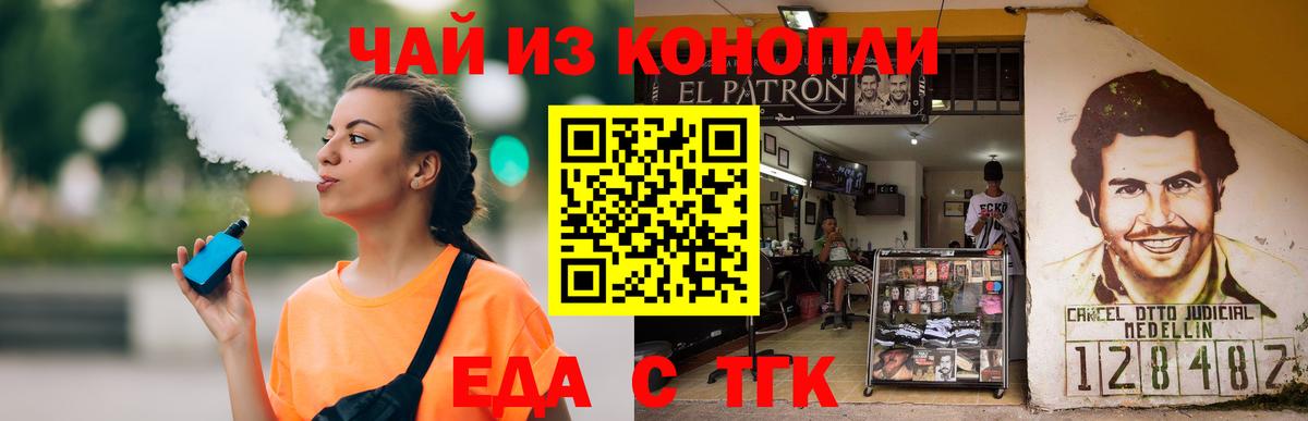 Еда ТГК марихуана Выкса