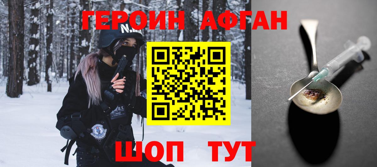 Героин Афган Выкса